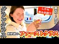 【新幹線大好きフランス人】最高級座席グランクラスに乗ったら天国へ行ってしまった