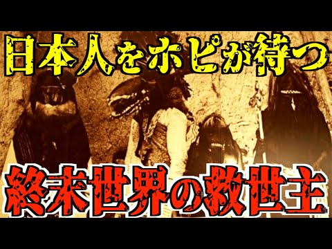 ホピ族の兄弟は日本人 ３つの紋章 を持つ救世主 Youtube