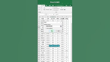 Excel教學Excel tutorial ：这样把首行和尾行冻结，查看数据非常方便。Excel教程excel函數Microsoft excel tutorial #Shorts