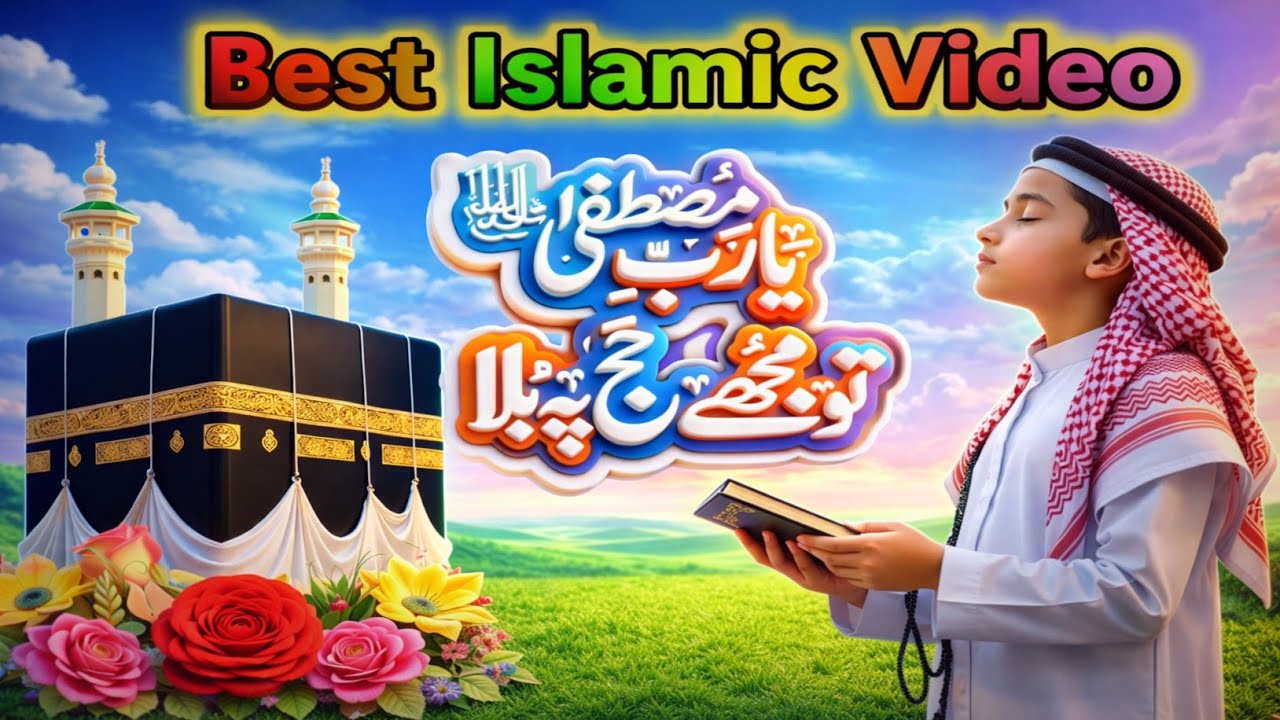 Best Islamic Naat Sharif Video | Heart Touching Naat Video