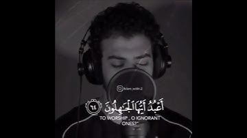 قل أفغير الله تأمرونىِ القارئ اسلام صبحي تلاوة خاشعة