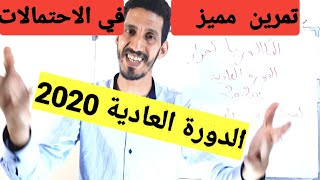 تصحيح رياضيات باك حر امتحان جهوي 2020 اداب علوم انسانية تعليم اصيل فاس مكناس ج2 تمرين مميز احتمالات