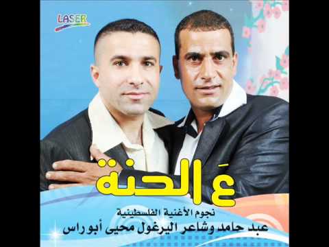 عبد حامد حنا عريس جزء ألثاني