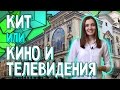 СПбГИКиТ - Институт кино и телевидения. Как стать режиссёром?