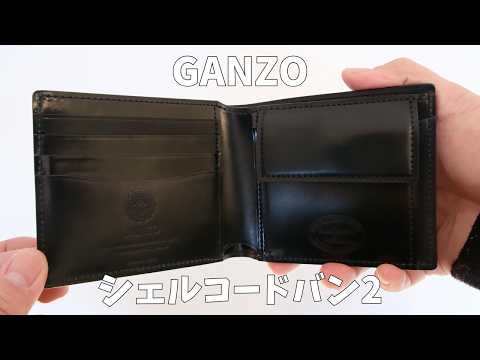 GANZO】シェルコードバン2 二つ折り財布【レザー】 - YouTube