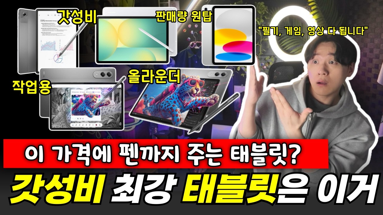 "와 이 가격에 펜까지 주네?"🔥I 2026 가성비 태블릿 추천 7 I 펜 태블릿, 레노버 태블릿, 삼성 갤럭시탭, 아이패드