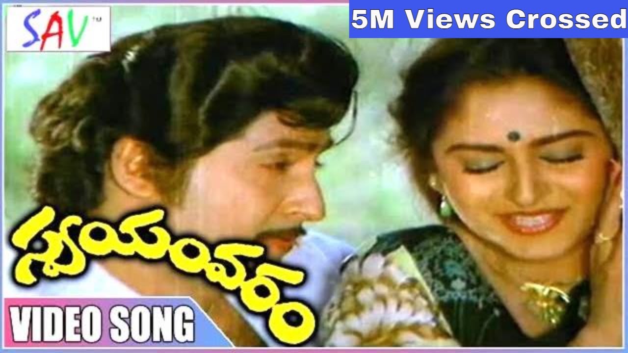 Akasam Enduko Video Song  Swayamvaram Movie  Shoban Babu Jayapradha