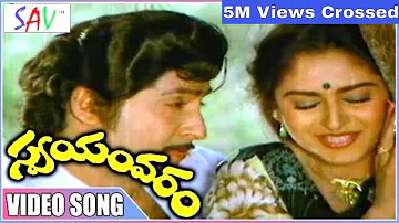 Akasam Enduko Video Song | Swayamvaram Movie | Shoban Babu, Jayapradha