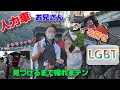 【ゲイ】人力車のイケメンお兄さんからゲイを探してみた！ゲイがゲイを見つけるまで帰れまテン！　ゲイ　おねぇ　OKAMA。かま旅。