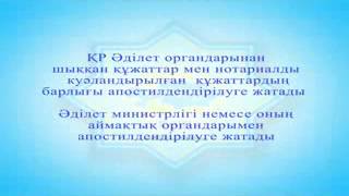 Апостиль(, 2012-08-03T03:34:59.000Z)