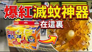 爆紅滅蚊神器🦟 在這裏⭕ | 必買推介 | 試食進行中 | 美麗新香講 | CC中文字幕 | TVBean