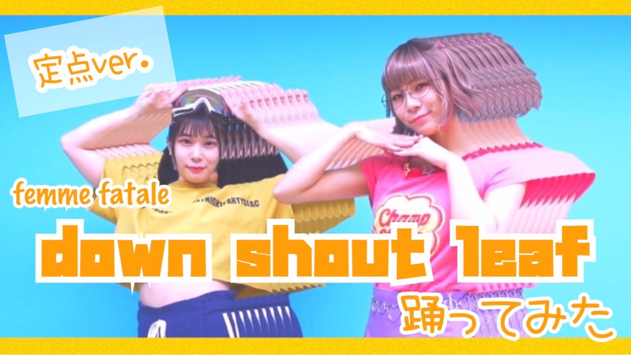 Download 【踊ってみた】down shout leaf (定点)/ femme fatale【るはきゅう】