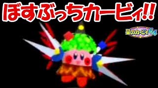 Categorias De Videos 星のカービィ64