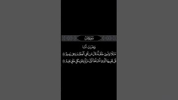 القرآن الكريم سورة يس آيه ٧٨-٧٩