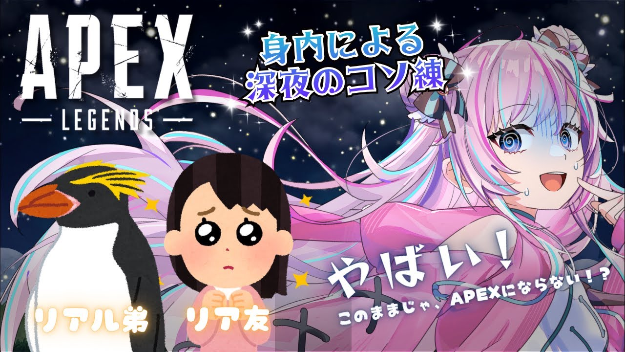 【初心者によるコソ練】明日のコラボに向けてAPEX特訓じゃあ!|一ノ天あうさ|#Vtuber #apex