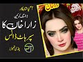 Hot zara khan super medly performance  latest pindi theaters