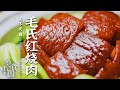 《美食中国》发丝牛百叶 毛氏红烧肉 干豆角炒腊肠 猪手煲土鸡 湘气十足 尽情享受地道湘菜 20220504 | 美食中国 Tasty China