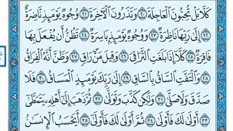 سورة القيامة مكتوبة - صلاح باعثمان