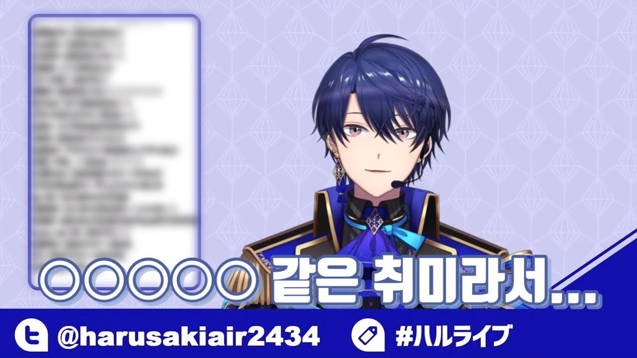 [니지산지/하루사키 에아루] 취미가 ○○○○임에도 불구하고 여성 리스너 비율이 78%인 버튜버