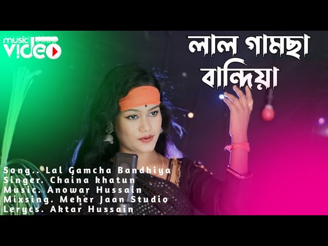 Lal Gamcha Bandhiya Mala Khan Gathiya | Singer Chaina khatun | Bangla New Folk Song | Meher Jaan class=