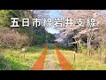 【五日市線の廃線】岩井支線と日本セメント専用線【勝峯採掘場】