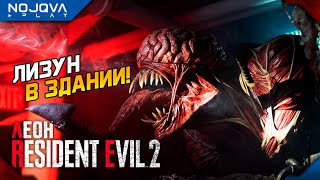ИЗ КОРИДОРА С ЛЮБОВЬЮ ➤ Resident Evil 2 ◉ Прохождение 4 за ЛЕОНА