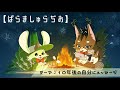 第12回ぱらましゅらぢお　【師弟定期配信】＃お師匠様物語 #ぱらましゅらぢお