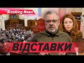 ⚡️ЗВІЛЬНЕННЯ ГРИНЧУК ТА ГАЛУЩЕНКА⚡Парламент реагує на “Плівки Міндіча” | НОВИНИ 18.11.25 | 5 канал