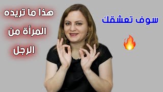 لكل رجل هكذا تحبك المرأة وتكون متيمة بك