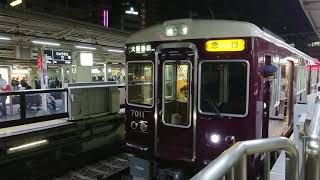 阪急電車 宝塚線 7000系 7011F 発車 十三駅