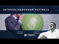 Инфляция под контролем / Дмитрий Тихонов