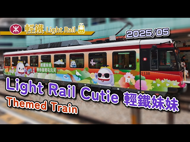 🚈 A new member of MTR mascot! 
