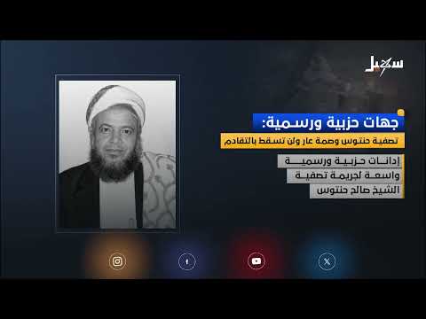 إدانة واسعة لتصفية الشيخ صالح حنتوس من قبل الحوثيين