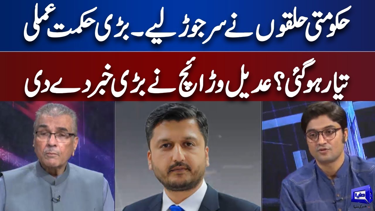 Adeel Warraich Gives Big New About Govt Next Political Strategy | Nuqta e Nazar