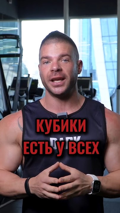 Кубики пресса есть у всех? - YouTube