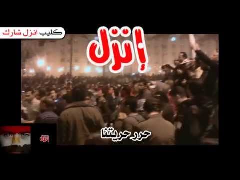 كليب انزل شارك