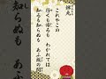 百人一首「10番　これやこの～」#shorts