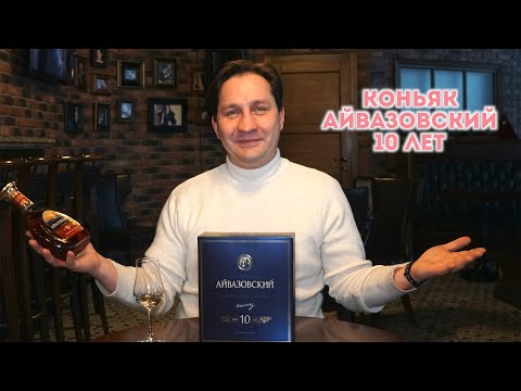 Обзор армянского коньяка Айвазовский 10 лет