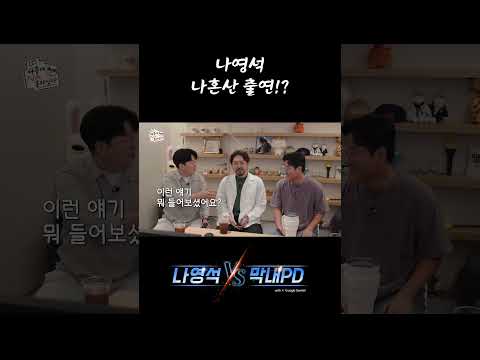 에그 4층엔 외로운 남자가 살아… #나영석vs막내PD