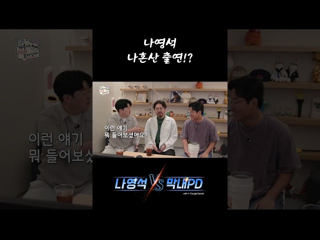 에그 4층엔 외로운 남자가 살아… #나영석vs막내PD