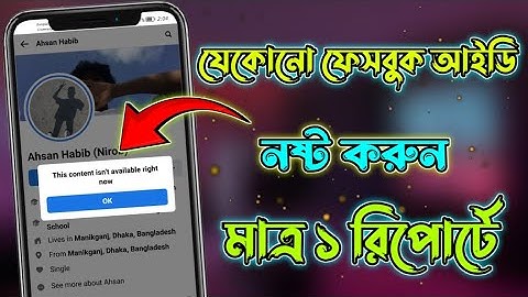 ফেসবুক আইডি নষ্ট করার নিয়ম || How To Reprot Facebook Fake Account 2024 || Facebook id Report 2024