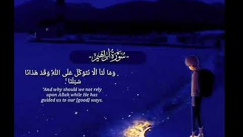 أيات من الذكر الحكيم بصوت خاشع يريح الصدور💜 |سورة إبراهيم /القارئ:إسلام الصبحي