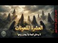 ١٠ انواع من النساء لايدخلن الجنة ولا يجدن ريحها احذري أن تكوني واحدة منهم 