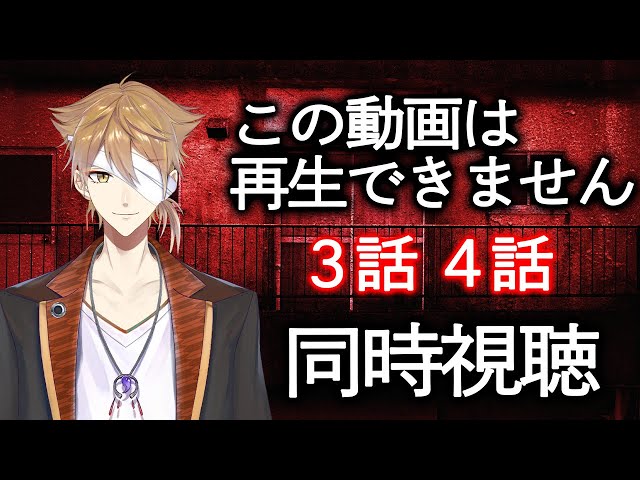 【メン限】この動画は再生できません３話・４話 同時視聴のサムネイル