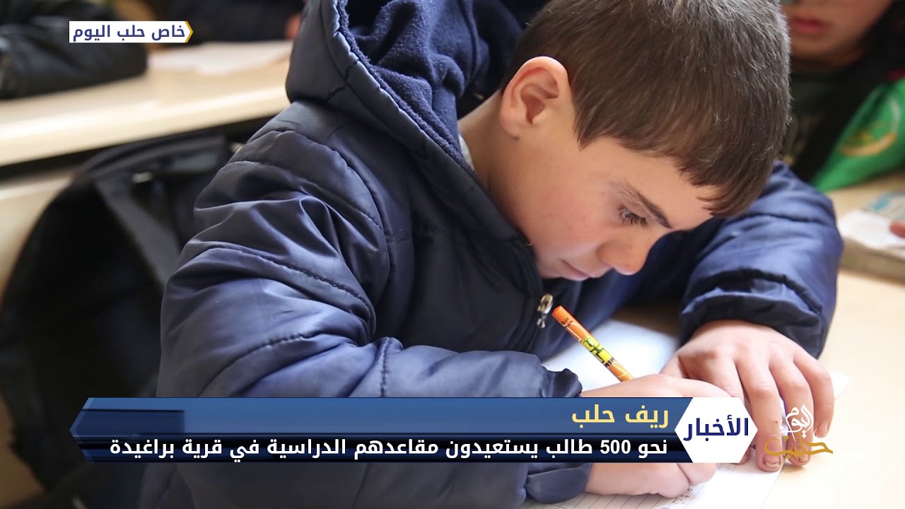 نحو 500 طالب يستعيدون مقاعدهم الدراسية في قرية براغيدة شمال حلب
