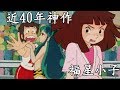 帶你複習犬夜叉、亂馬作者近40年前的首部神作-福星小子