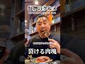 勝手に増量サービスしてくれるステーキ/ビフリパ(上野)