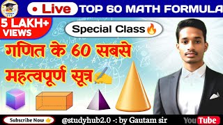 🔥TOP 60 MATH FORMULA🔥😱 | गणित के 60 सबसे महत्वपूर्ण सूत्र ✍️ | गणित सूत्र | by gautam sir