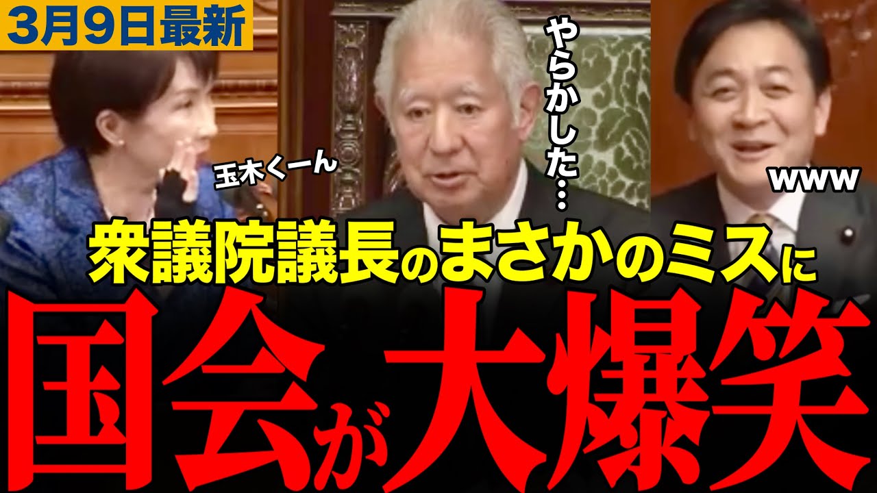 【玉木×高市】 議長の発言に会場爆笑w代表質問を一問一答形式でまとめてみた　#玉木雄一郎 #高市早苗 #国民民主党