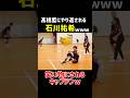 【石川祐希】髙橋藍に100倍で返されるw #バレーボール #volleyball #ハイキュー #haikyuu #木兎光太郎 #石川祐希 #髙橋藍 #レシーブ #ディグ #リベロ #胸レシーブ